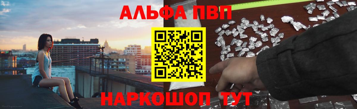 где продают наркотики  Вход с VPN  Павлово  A-PVP  A-PVP СК  Альфа ПВП крисы CK 