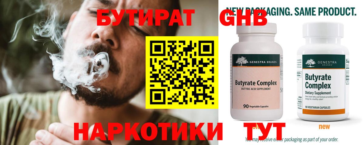 Павлово  Бутират жидкий экстази  Вход с VPN 