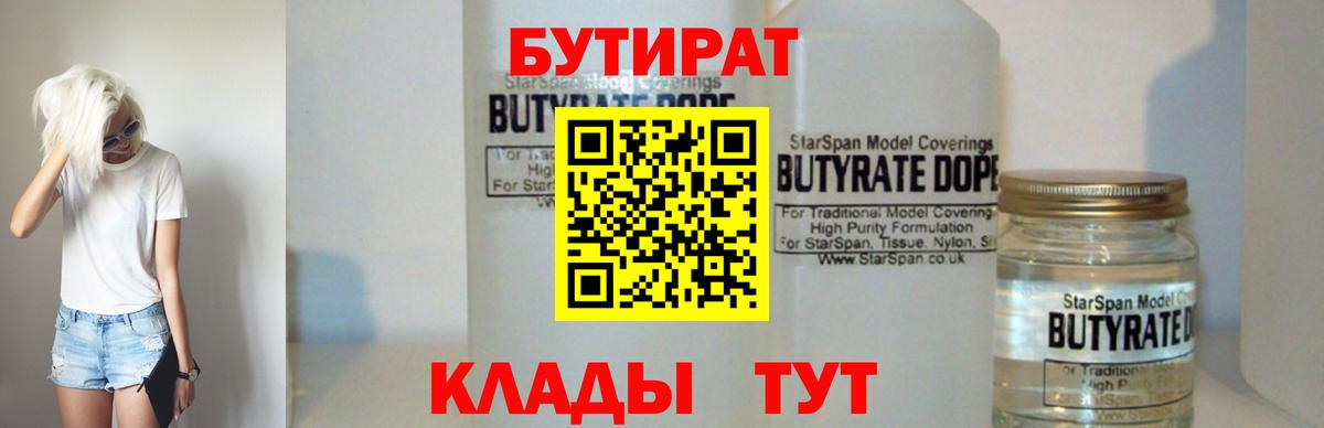Бутират буратино Павлово