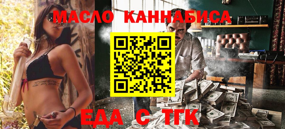 Печенье с ТГК конопля  Вход с VPN  Павлово 