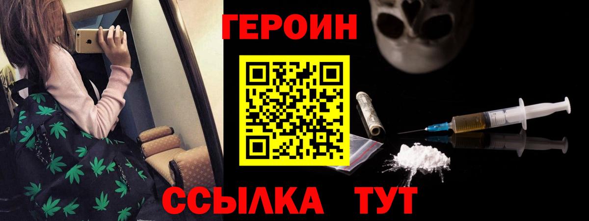ГЕРОИН Heroin Павлово