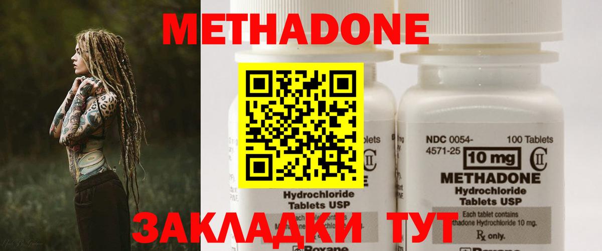 Метадон кристалл Павлово